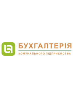 БУХГАЛТЕРІЯ КОМУНАЛЬНОГО ПІДПРИЄМСТВА