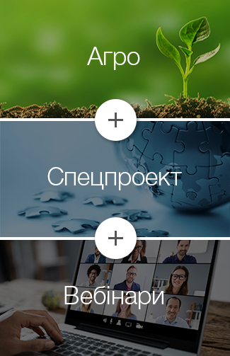 АГРОПЛЮС