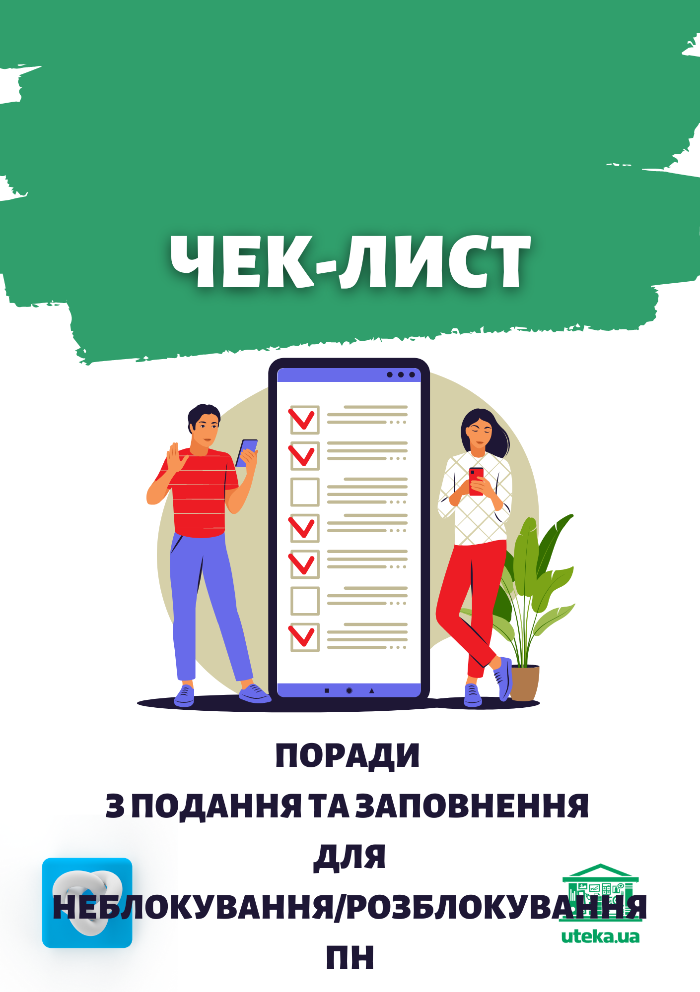 Чек-лист 