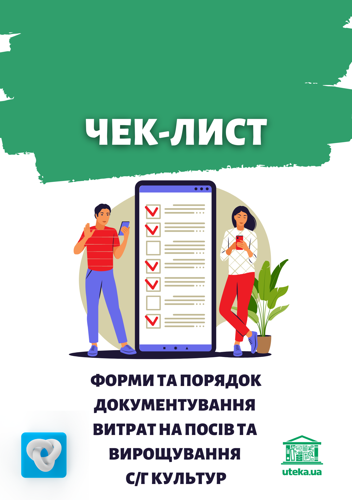 Чек-лист 