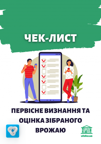 Чек-лист 