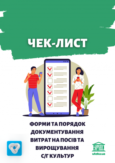 Чек-лист 