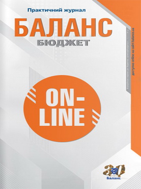 Online Баланс-Бюджет № 17