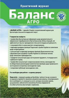 On-line Баланс-Агро