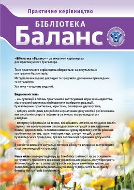 Online «Библиотека «Баланс»