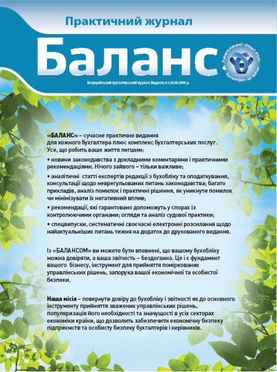 Online Баланс